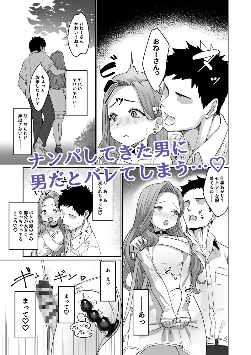 変態男の娘のどきどき女装外出デビュー サンプル画像 2枚目