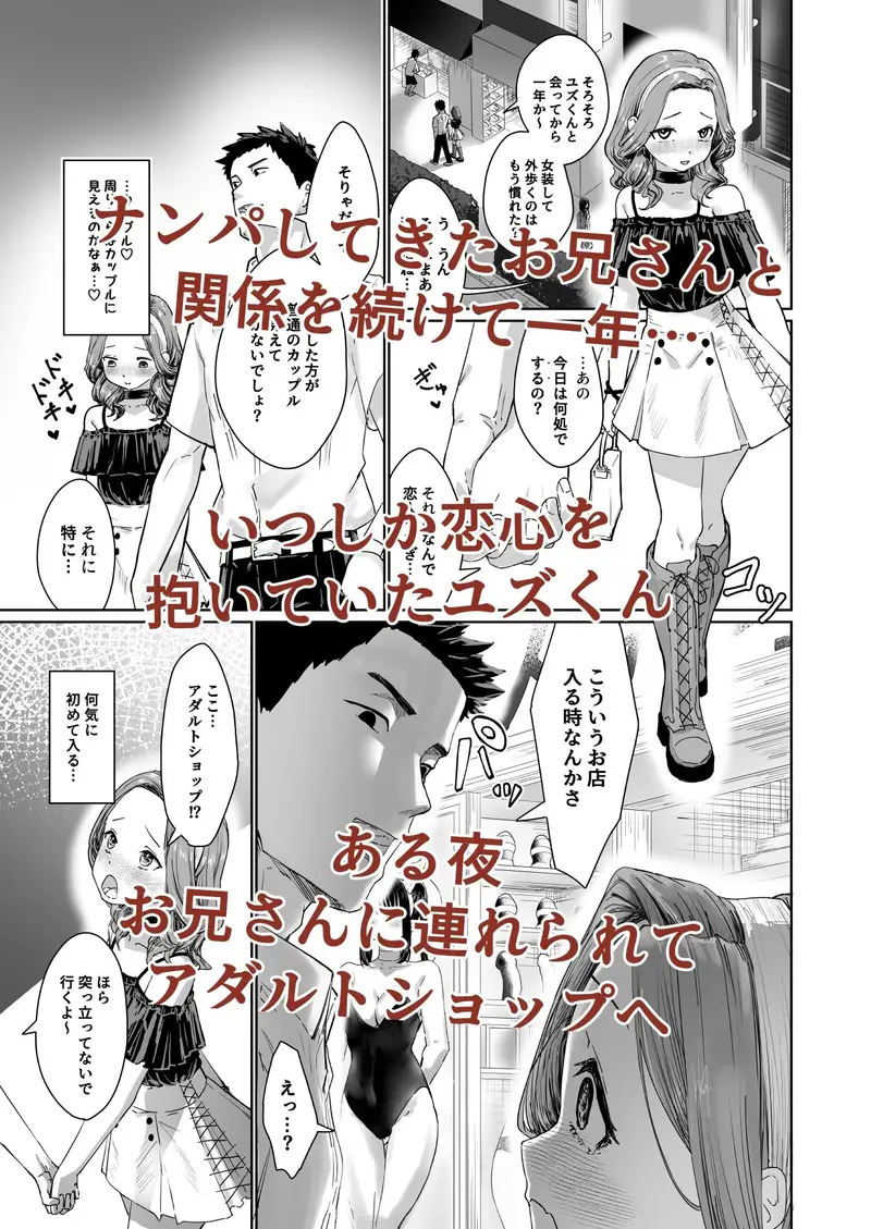 変態男の娘のどきどきキャンパスライフ サンプル画像 1枚目