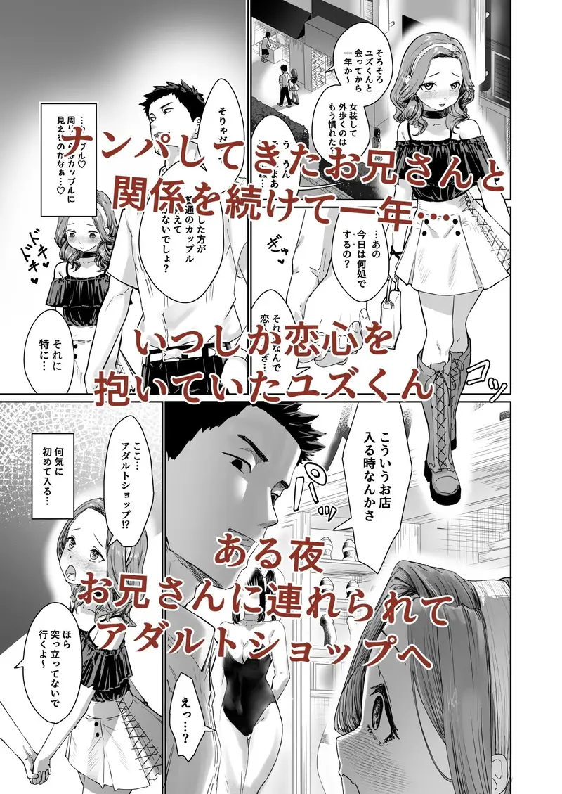 変態男の娘のどきどきキャンパスライフ サンプル画像 1枚目