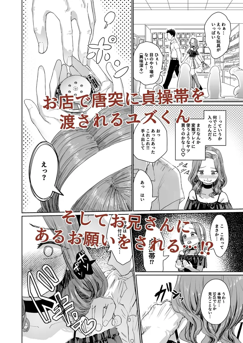 変態男の娘のどきどきキャンパスライフ サンプル画像 2枚目