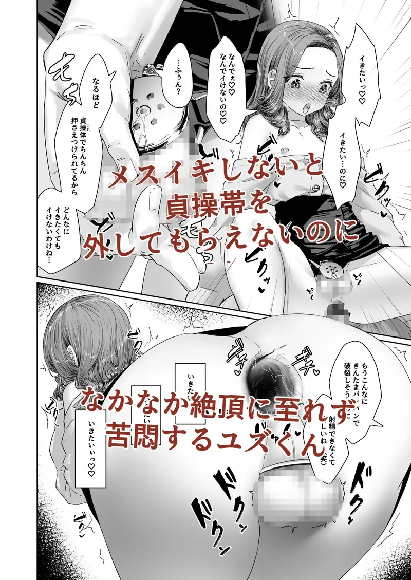変態男の娘のどきどきキャンパスライフ サンプル画像 4枚目