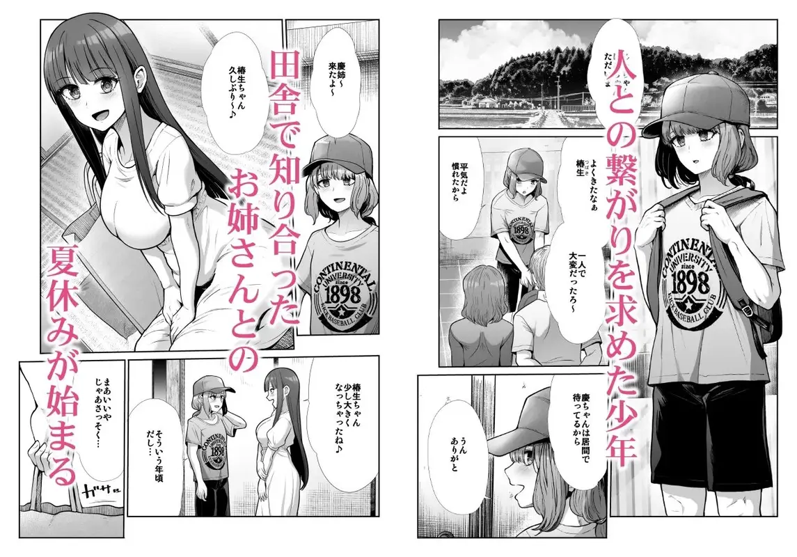 姉妹ごっこ 〜この夏僕は、妹(メス)のよろこびを知る〜 サンプル画像 1枚目