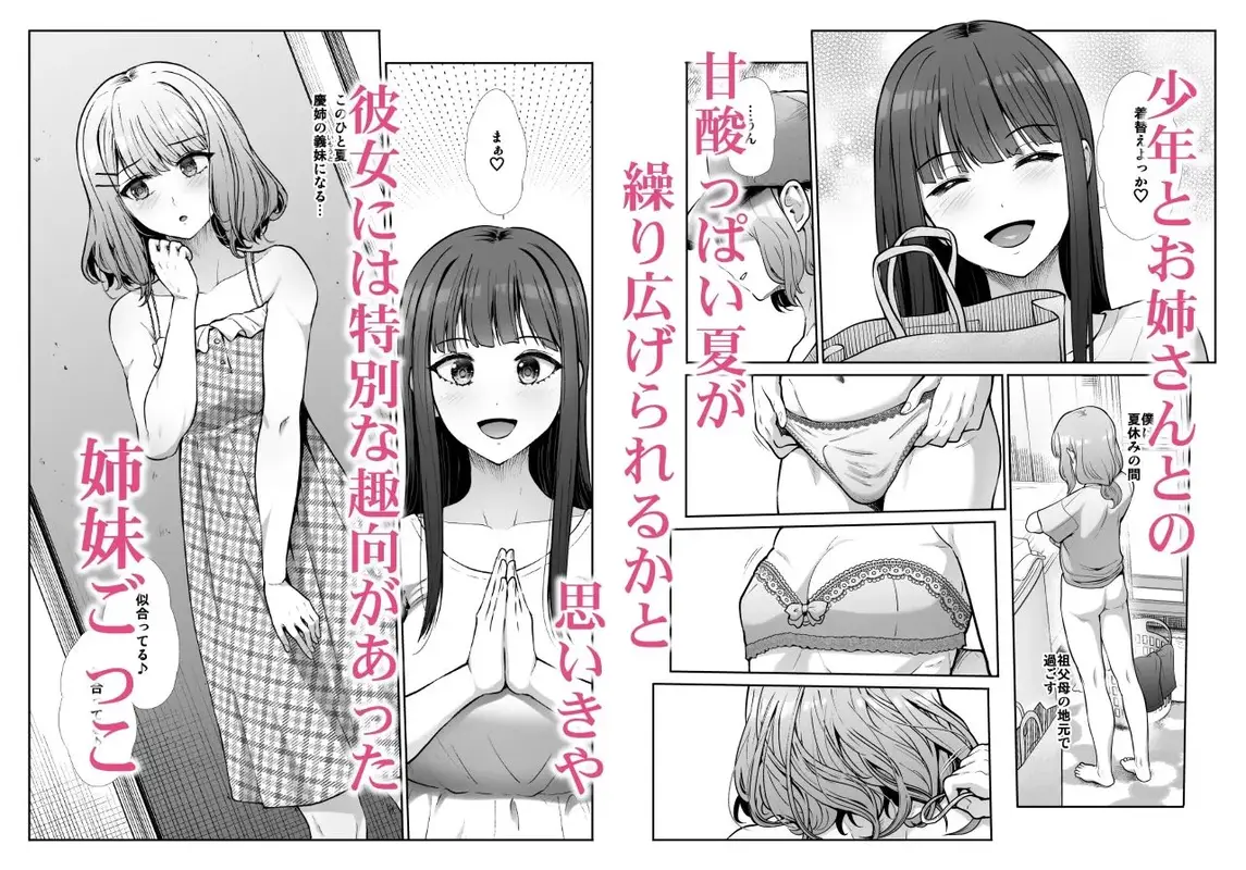 姉妹ごっこ 〜この夏僕は、妹(メス)のよろこびを知る〜 サンプル画像 2枚目