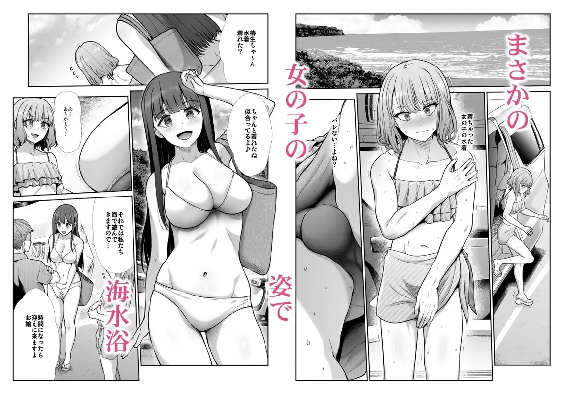 姉妹ごっこ 〜この夏僕は、妹(メス)のよろこびを知る〜 サンプル画像 3枚目