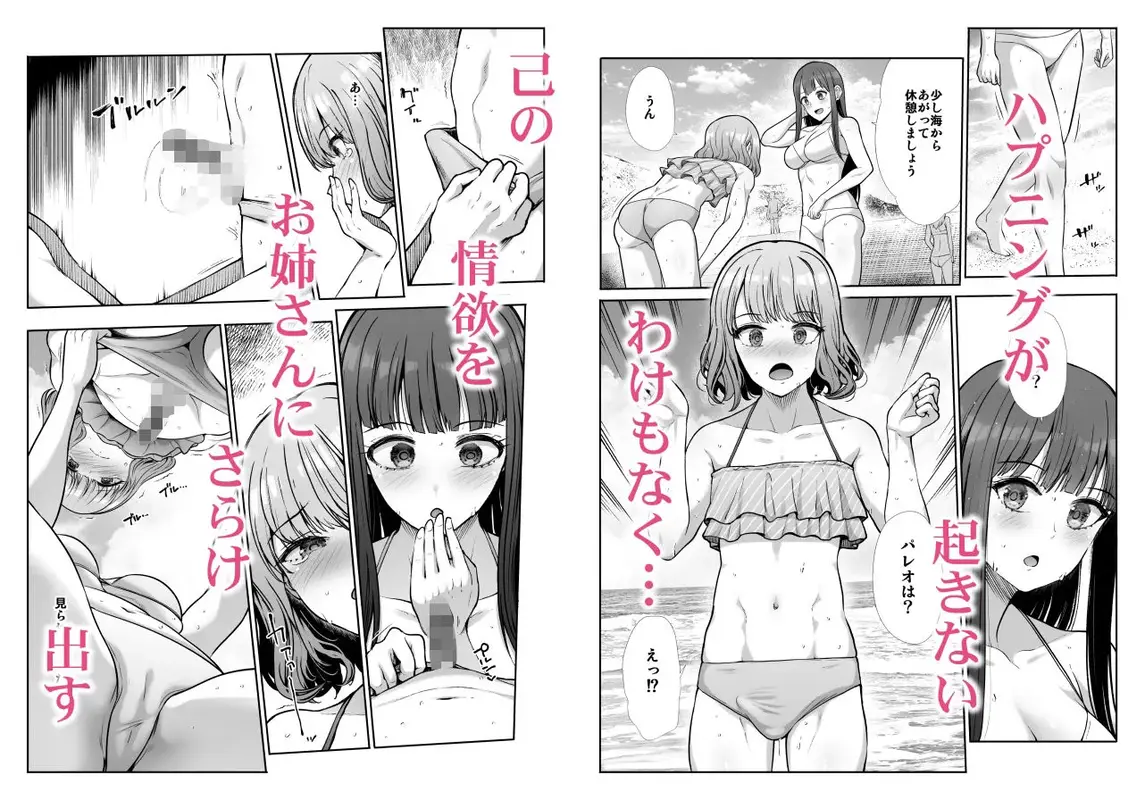 姉妹ごっこ 〜この夏僕は、妹(メス)のよろこびを知る〜 サンプル画像 4枚目