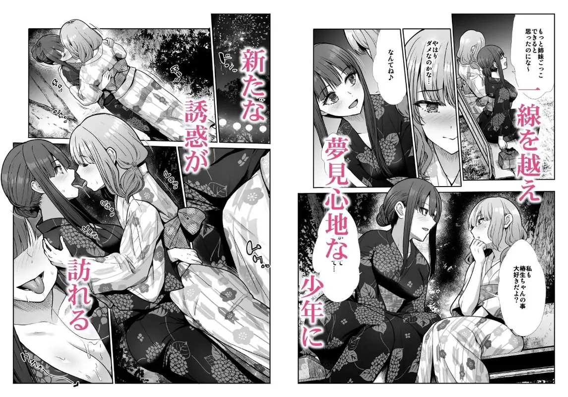 姉妹ごっこ 〜この夏僕は、妹(メス)のよろこびを知る〜 サンプル画像 6枚目