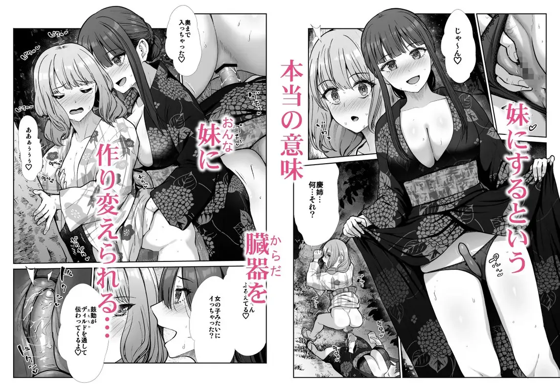 姉妹ごっこ 〜この夏僕は、妹(メス)のよろこびを知る〜 サンプル画像 8枚目