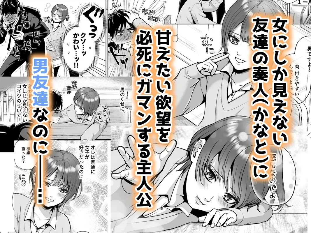 友達の男の娘がオレ用に開発したおま◯こで甘やかしてくる! サンプル画像 1枚目