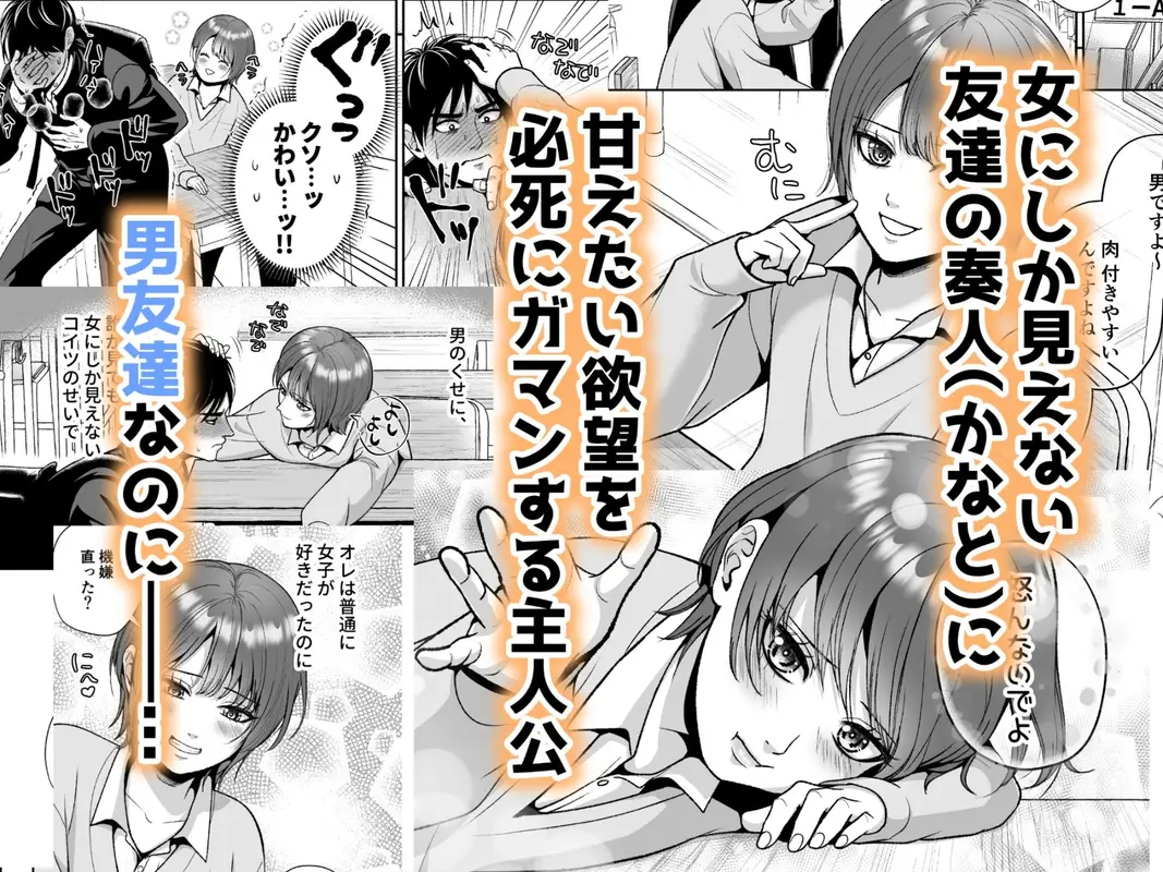 友達の男の娘がオレ用に開発したおま◯こで甘やかしてくる！ サンプル画像 1枚目