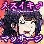 オトコノコ♂リラクゼーション ユカリ&ヒスイ編