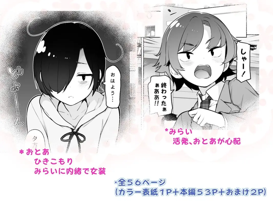 引きこもりな男の娘 サンプル画像 5枚目