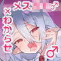 メス○キ♂ヴァンパイアわからせ討伐