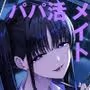片思い中のクラスのギャルとパパ活する話(仮)