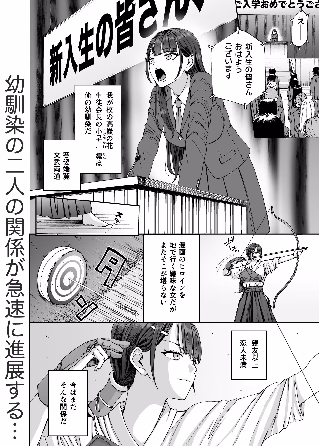 凛として咲く花のように〜幼馴染の生徒会長と付き合い始めたらネトラレまくられてた件〜 サンプル画像 3枚目