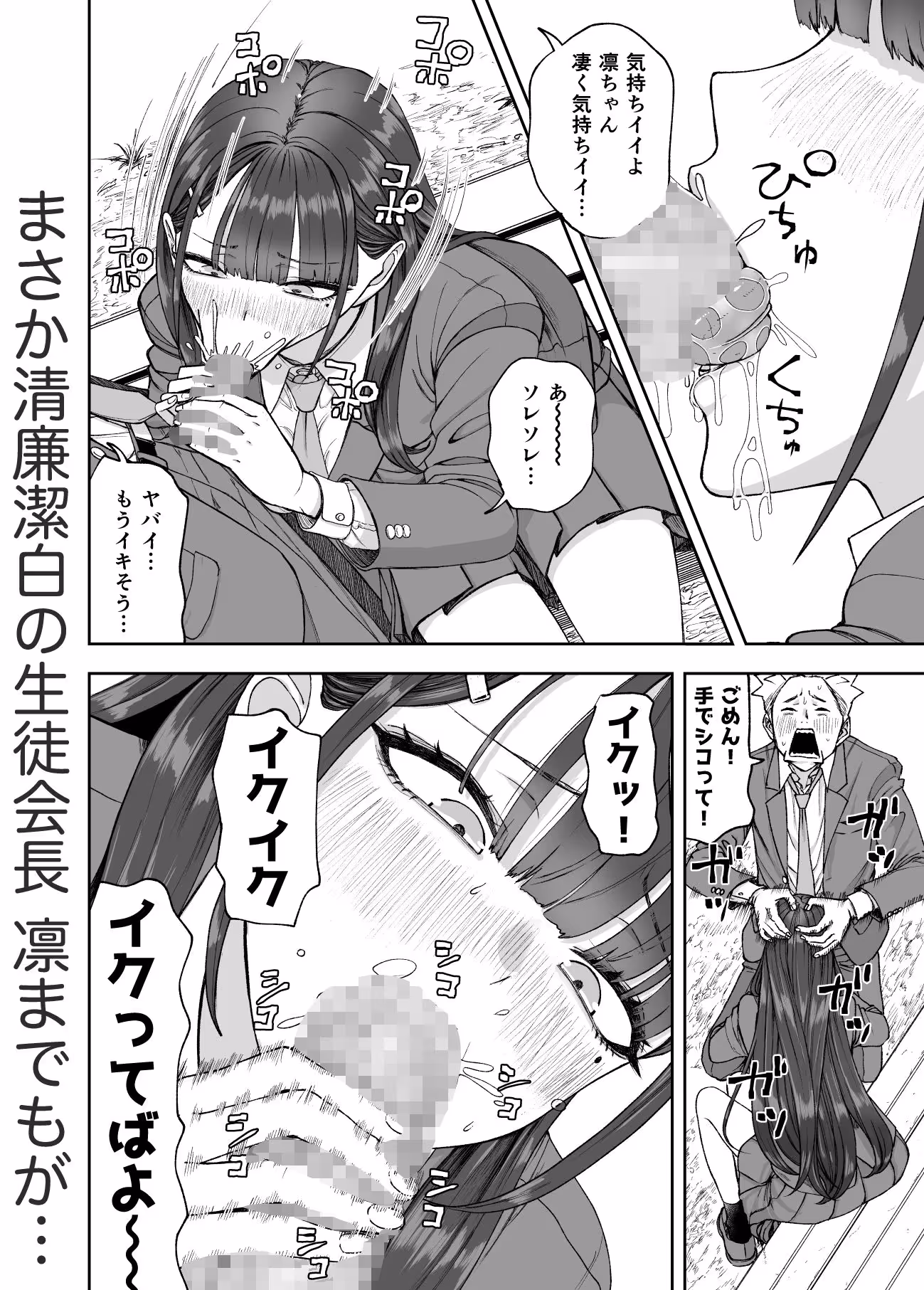 凛として咲く花のように〜幼馴染の生徒会長と付き合い始めたらネトラレまくられてた件〜 サンプル画像 6枚目