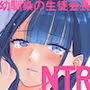 凛として咲く花のように〜幼馴染の生徒会長と付き合い始めたらネトラレまくられてた件〜