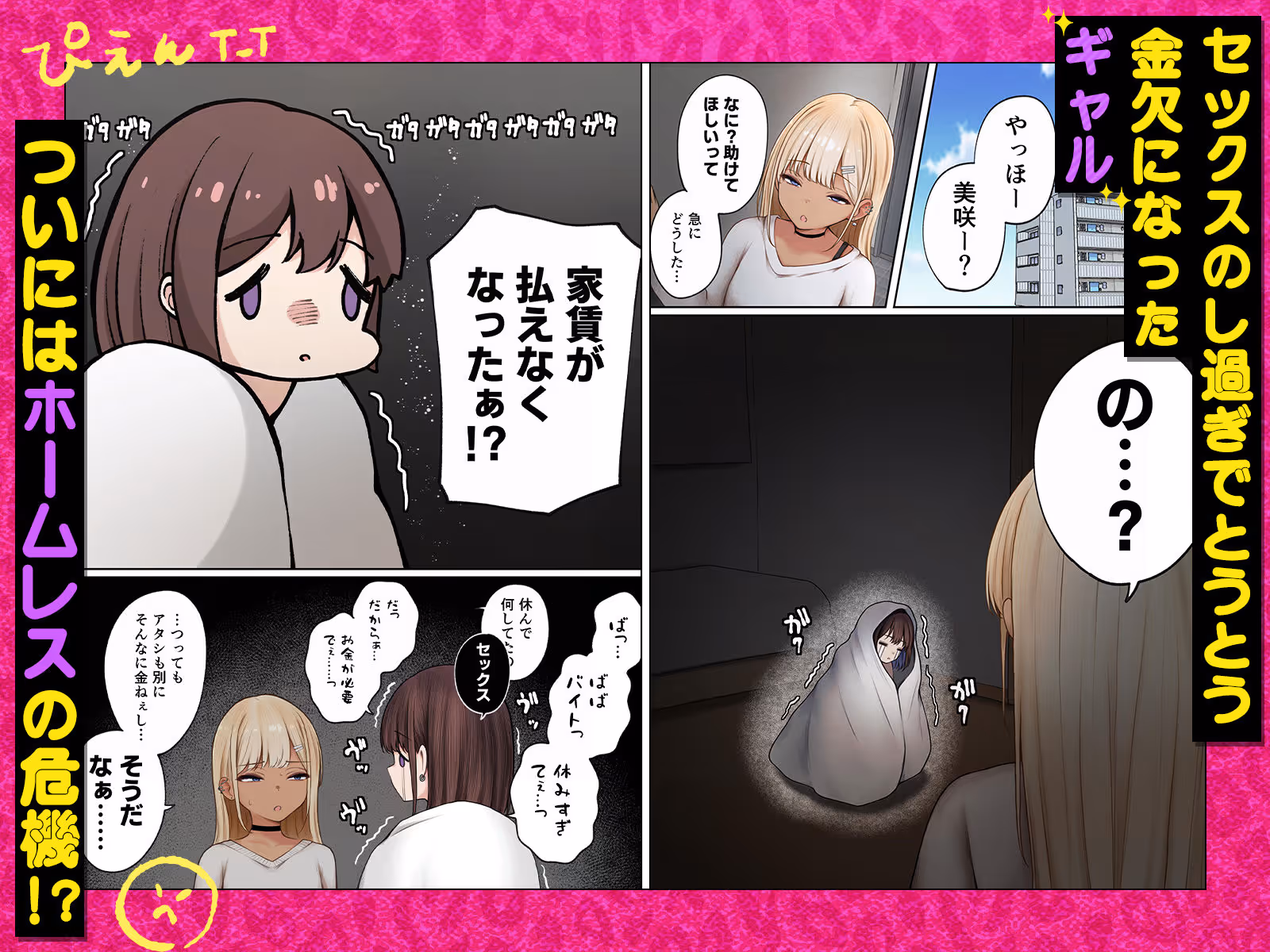 僕の部屋が幼馴染ギャルのヤリ部屋になった話  金欠裏垢女子編 サンプル画像 1枚目