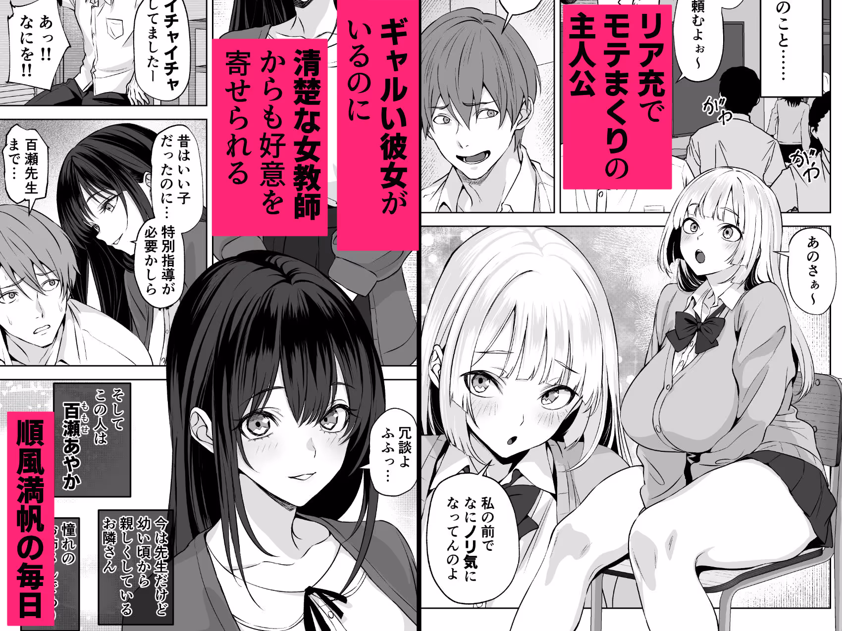 ギャル彼女も女教師も目の前で寝取られる。俺はただ見せつけられるだけ… サンプル画像 1枚目