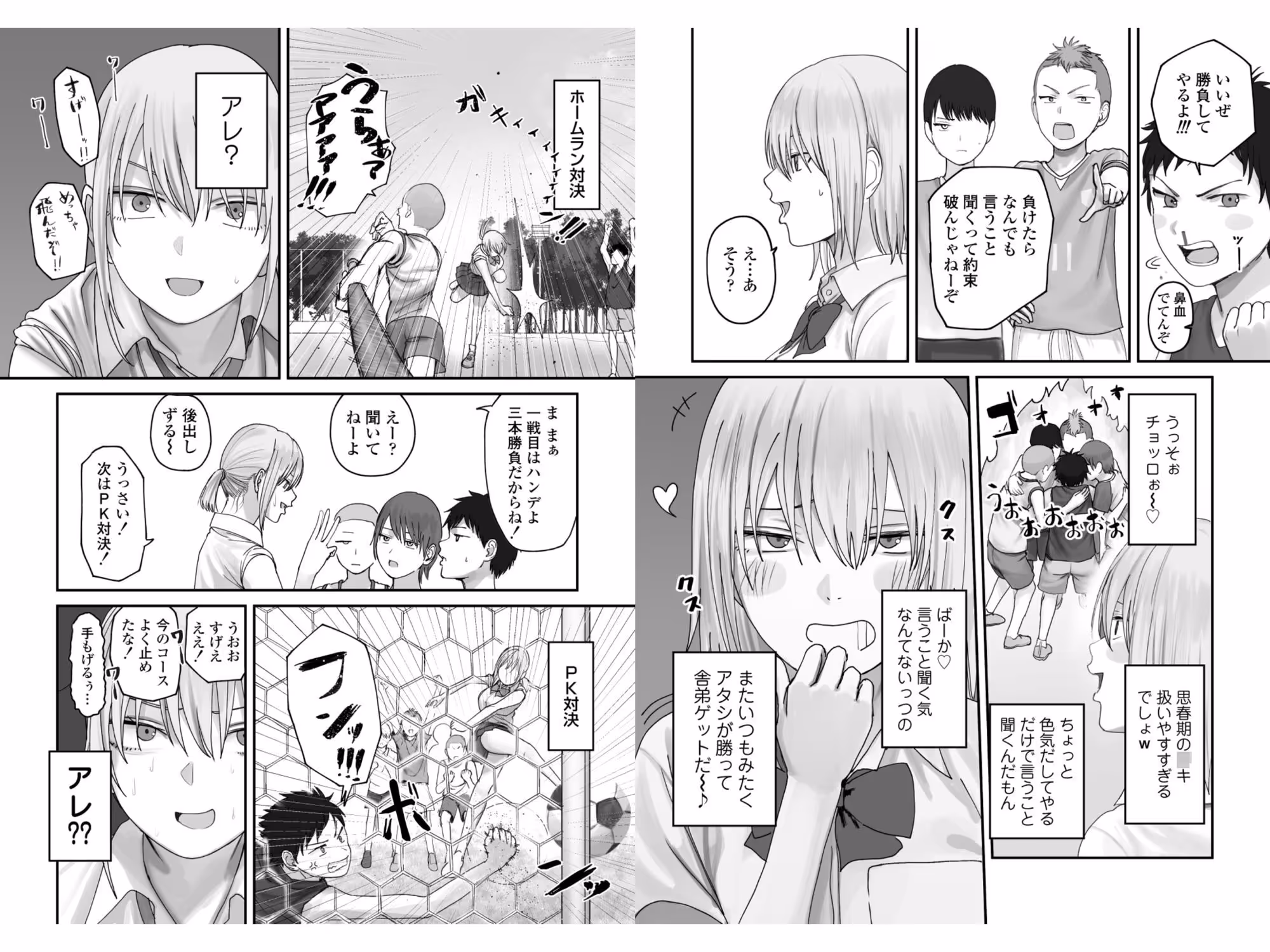 アタシの方が強いハズだったのに! サンプル画像 5枚目