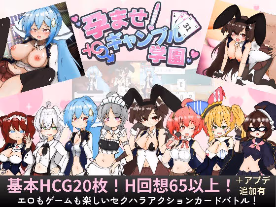 孕ませ!ギャンブル学園〜イカサマをセクハラでパリィしてハーレムを築く〜