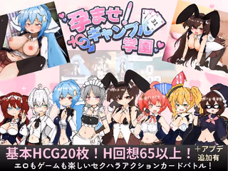 孕ませ!ギャンブル学園〜イカサマをセクハラでパリィしてハーレムを築く〜
