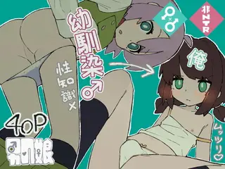 おかずにしてた幼馴染にメスにされる話