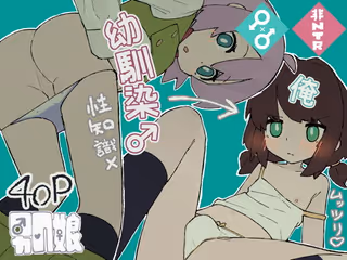 おかずにしてた幼馴染にメスにされる話