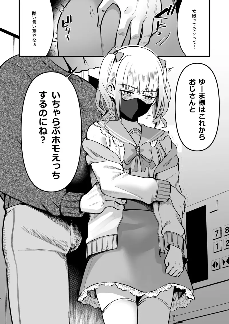 メスオチトリップ2 サンプル画像 6枚目