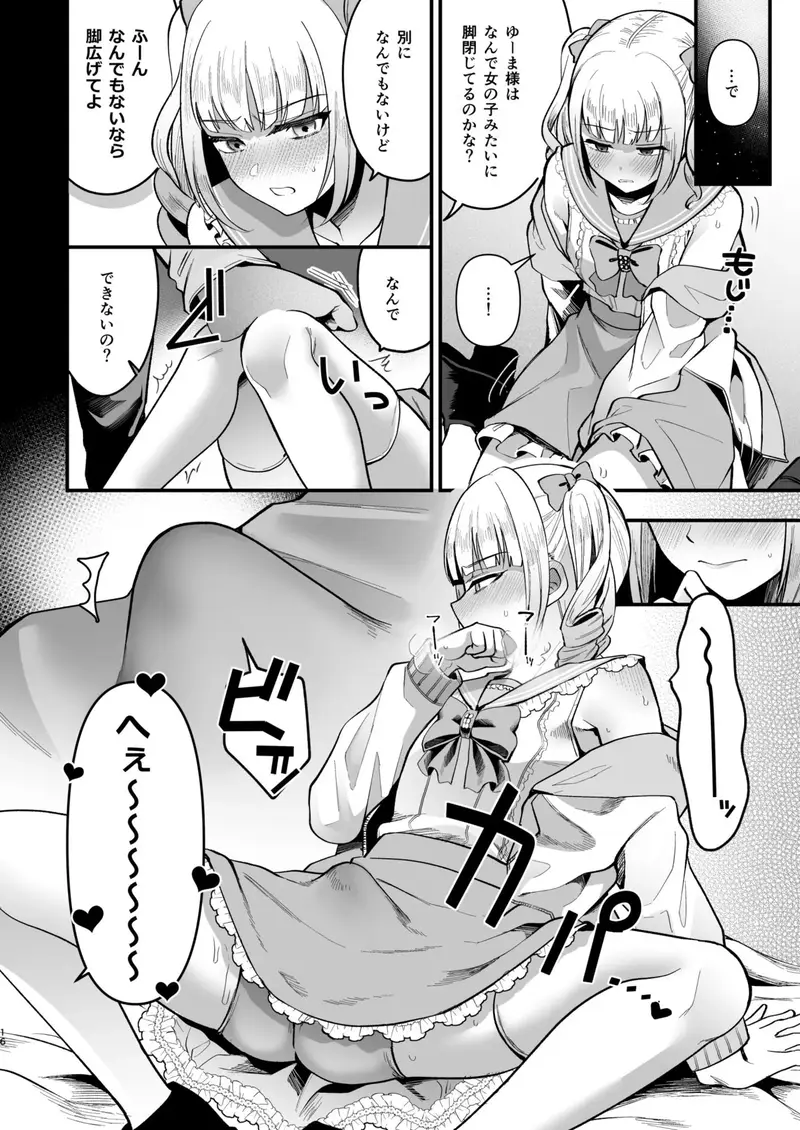 メスオチトリップ2 サンプル画像 8枚目
