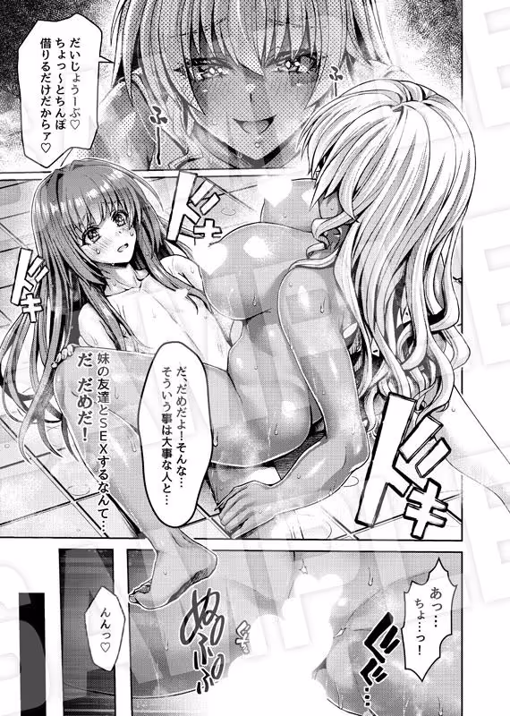 妹の代わりに女子校に通う事になって妹の友達のギャルにエッチな事をされる話 サンプル画像 1枚目