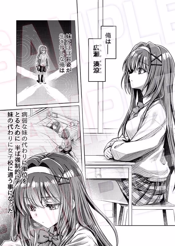 妹の代わりに女子校に通う事になって妹の友達のギャルにエッチな事をされる話 サンプル画像 3枚目