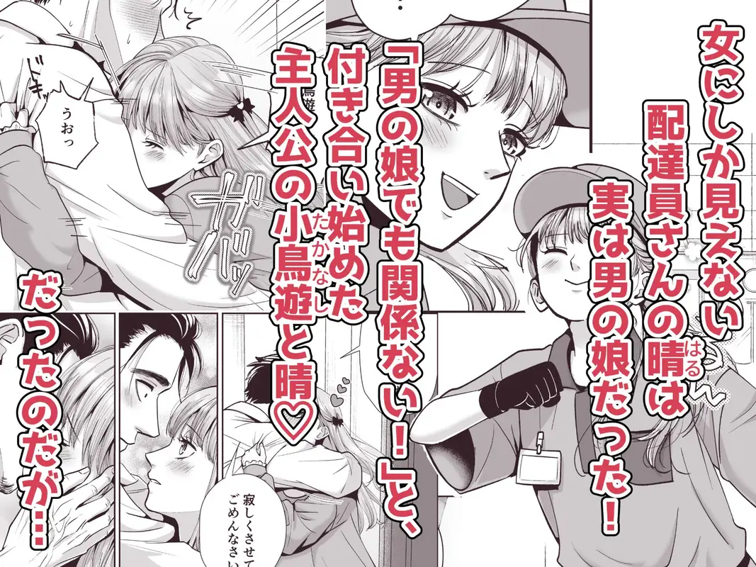 男の娘お届けします!2〜いつも来る配達員さんがまさかの男の娘だったけど迷わずハメた〜 サンプル画像 1枚目