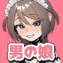 男の娘の幼妻といちゃラブ子作りえっち