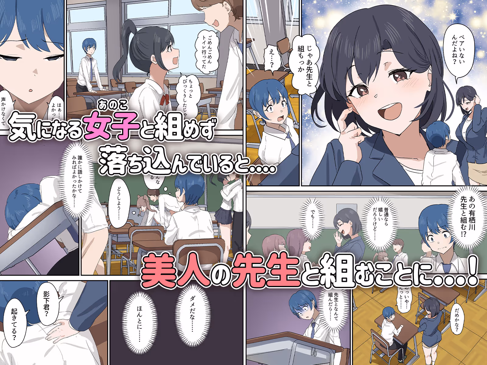セックスの授業でペアを作れなかったので、初めての相手は有栖川先生と! サンプル画像 2枚目