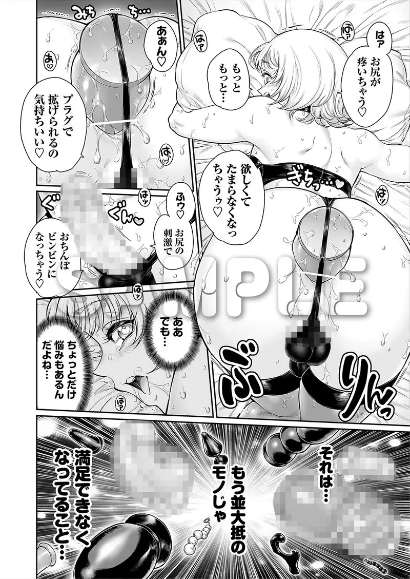 ふぃ〜すと 〜極太男の娘とメス堕ちの宴〜 サンプル画像 3枚目