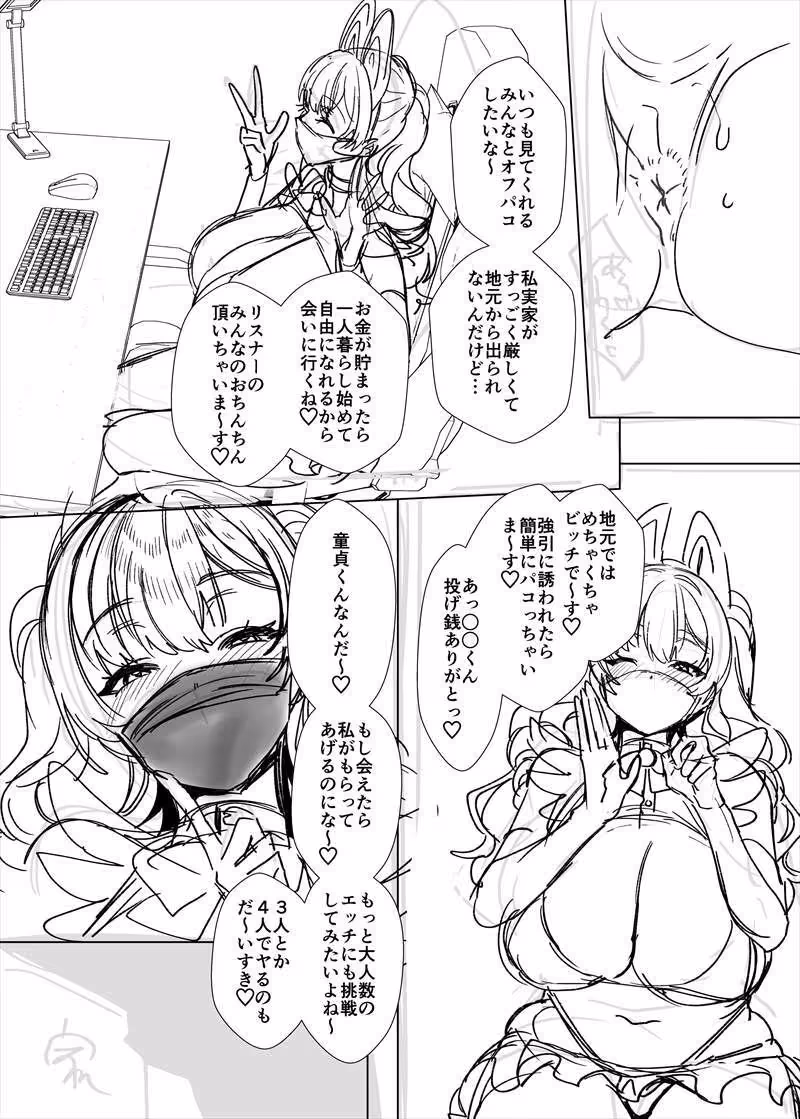 ビジネスビッチキャラでHな配信してるだけで本当(リアル)は処女なんですけど! サンプル画像 2枚目
