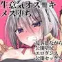 クソ見下してた女装メイド喫茶でッ屈服無様メス堕ち!