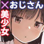保健室おじさんの排卵狩り