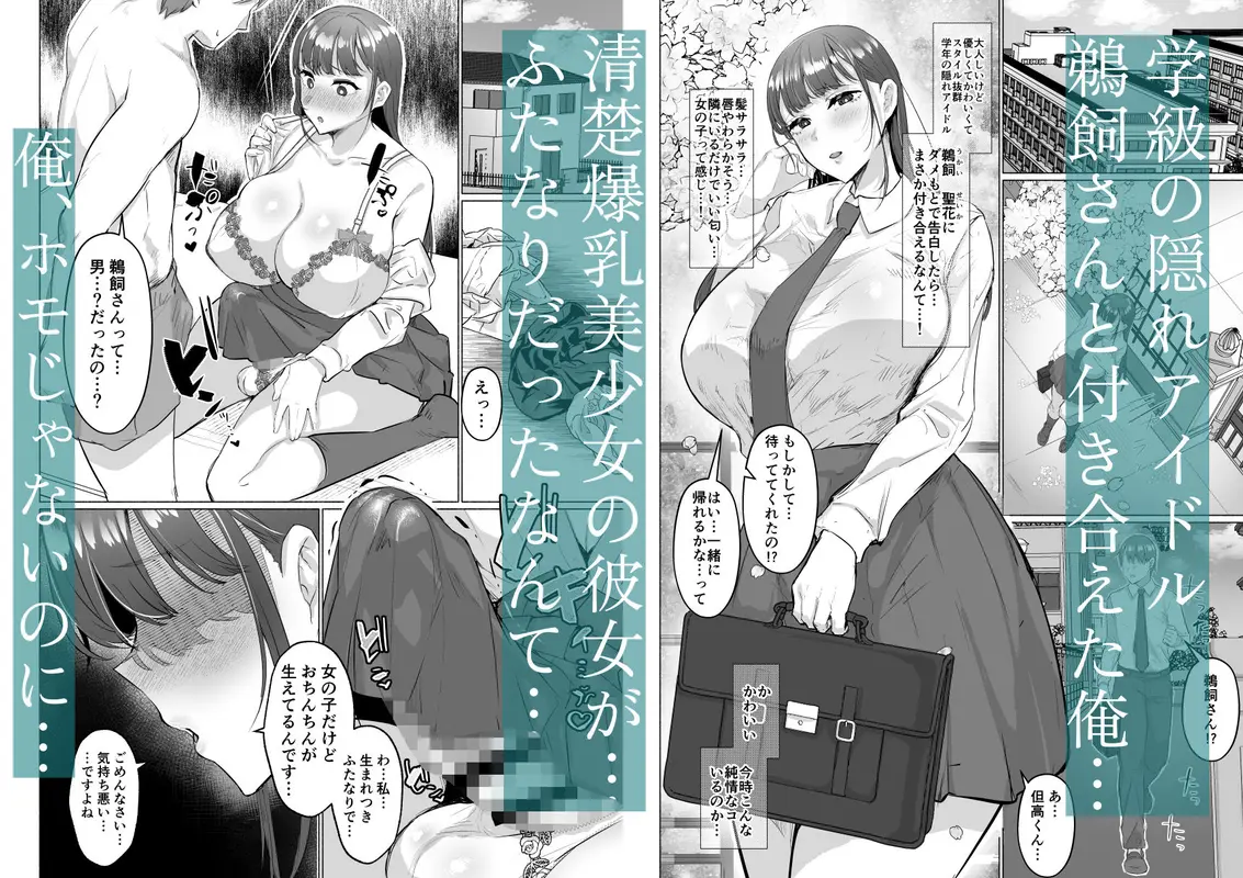 清楚彼女の脳ミソが煮えたぎるふたなりキンタマに侵されて幼馴染から母さんまで周囲のメス全て食い散らかすヤリチンオスになってる… サンプル画像 1枚目
