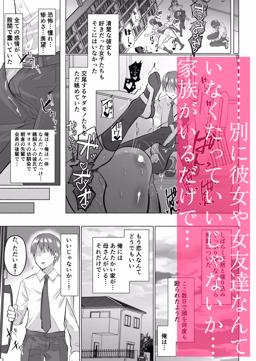 清楚彼女の脳ミソが煮えたぎるふたなりキンタマに侵されて幼馴染から母さんまで周囲のメス全て食い散らかすヤリチンオスになってる… サンプル画像 7枚目
