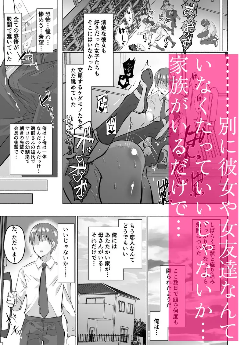 清楚彼女の脳ミソが煮えたぎるふたなりキンタマに侵されて幼馴染から母さんまで周囲のメス全て食い散らかすヤリチンオスになってる… サンプル画像 7枚目