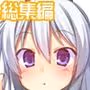 リリックボックス総集編・上