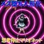 思考停止マリオネット〜意志を奪われ、男たちの愛玩ドールに作り替えられる〜