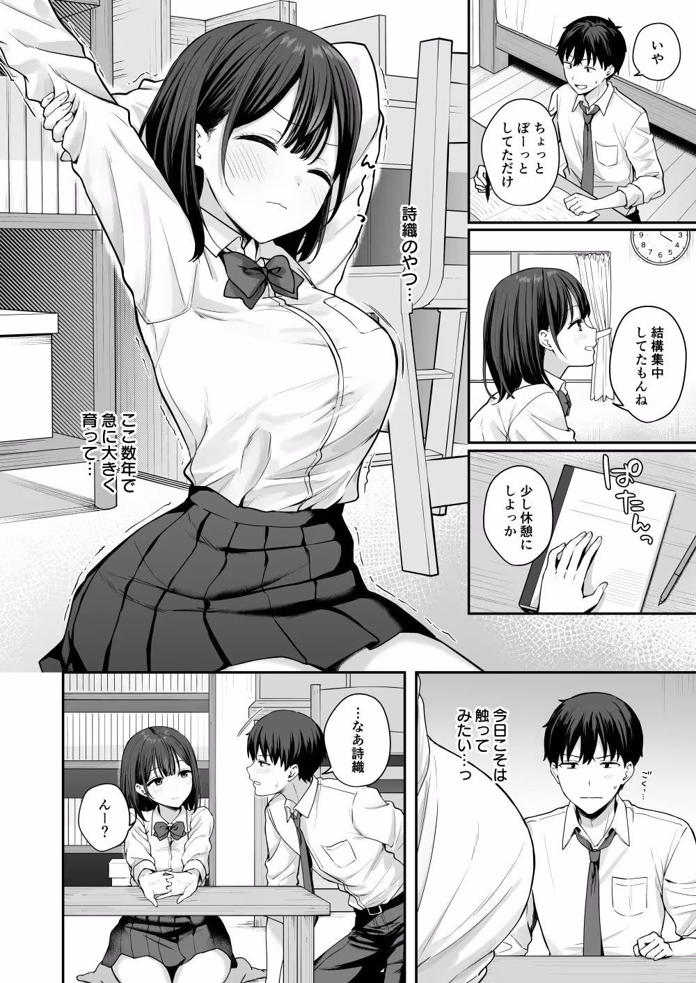 初心な幼馴染に性癖バレして甘やかしエッチされちゃう話 サンプル画像 2枚目