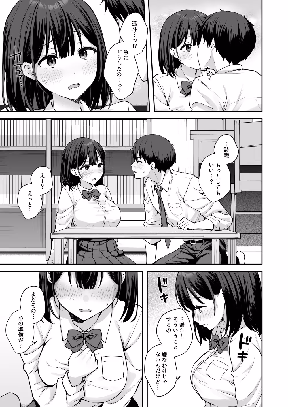 初心な幼馴染に性癖バレして甘やかしエッチされちゃう話 サンプル画像 3枚目