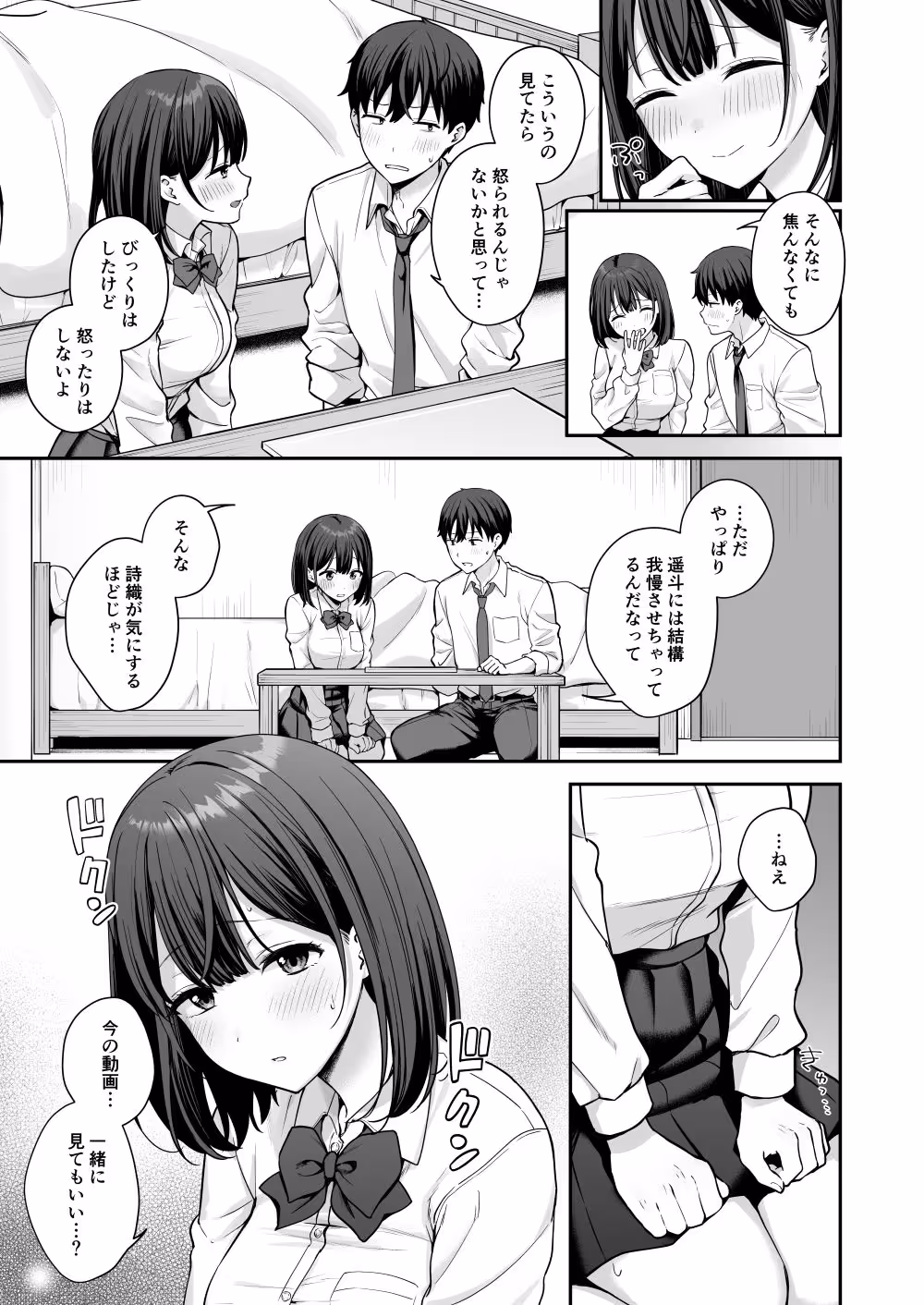 初心な幼馴染に性癖バレして甘やかしエッチされちゃう話 サンプル画像 5枚目