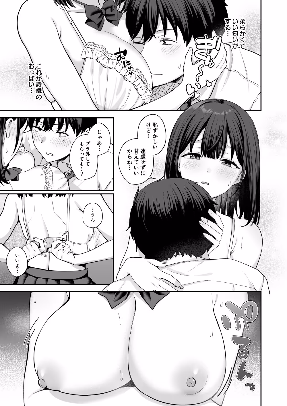 初心な幼馴染に性癖バレして甘やかしエッチされちゃう話 サンプル画像 9枚目