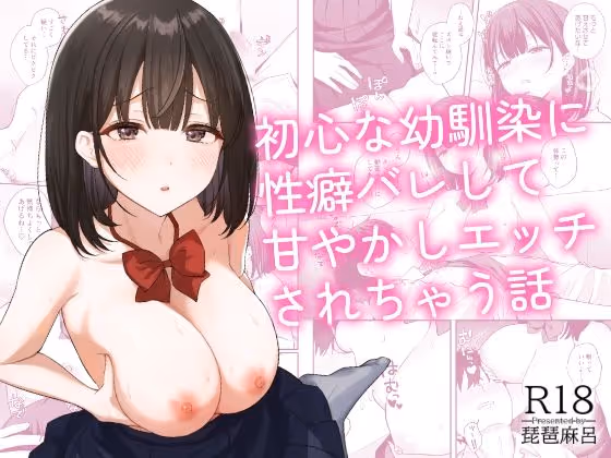 【おっぱい甘やかし】付き合って半年の幼馴染カップル。性癖バレをきっかけに始まったおっぱい甘やかしエッチ。