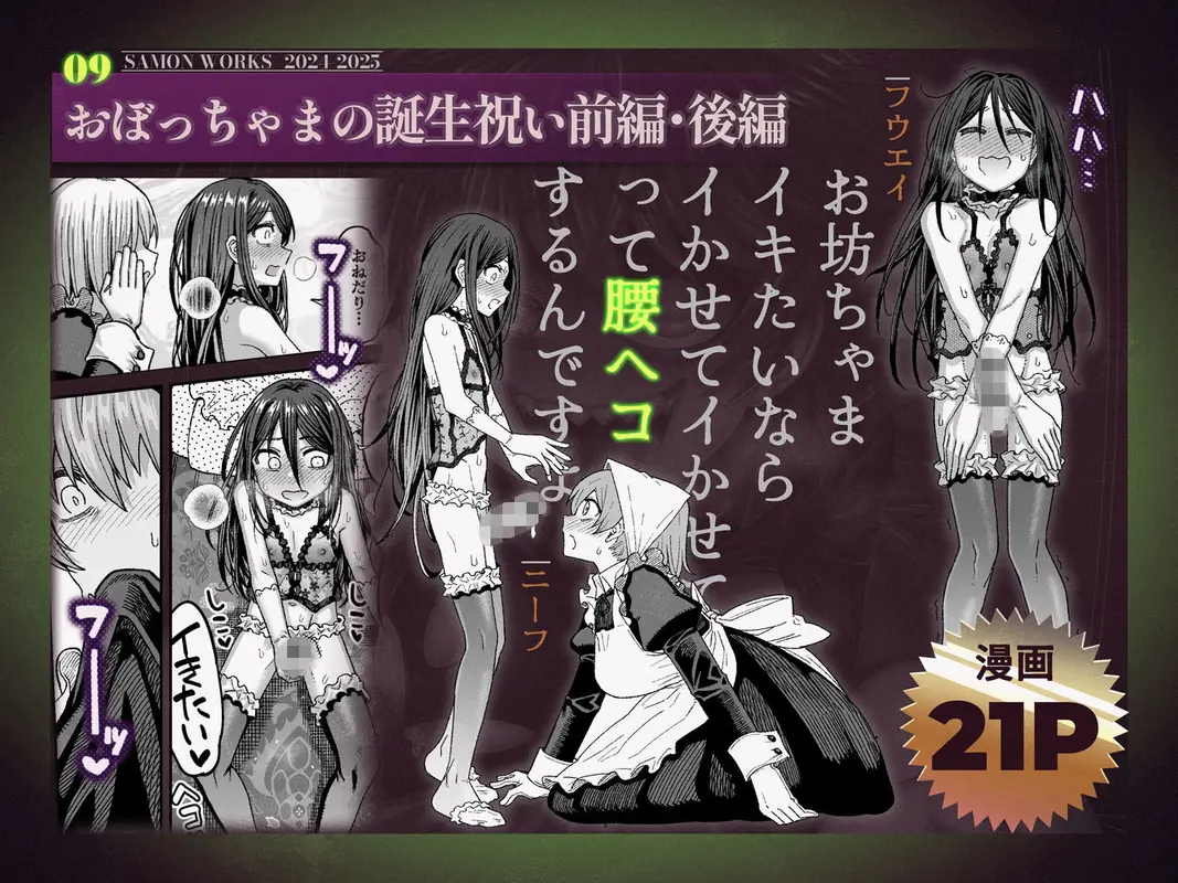 SAMON WORKS 2024 2025 〜支援サイトまとめ2024 2025〜 サンプル画像 9枚目