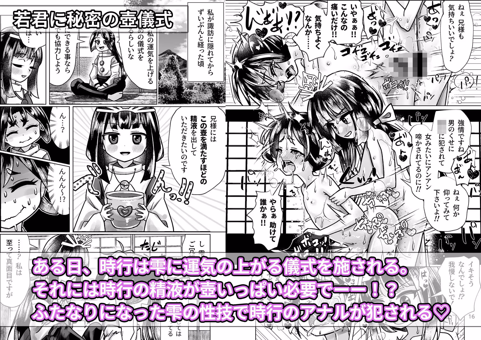 若君堕とし  萬朶櫻逃げ若同人誌総集編 サンプル画像 1枚目